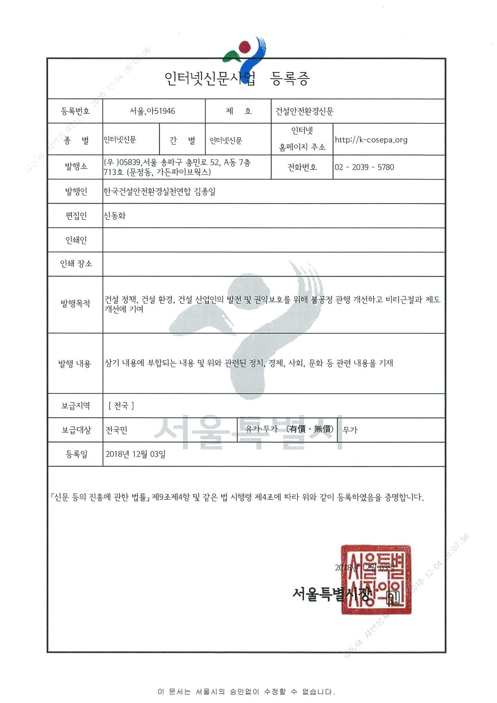 인터넷신문등록증.jpg