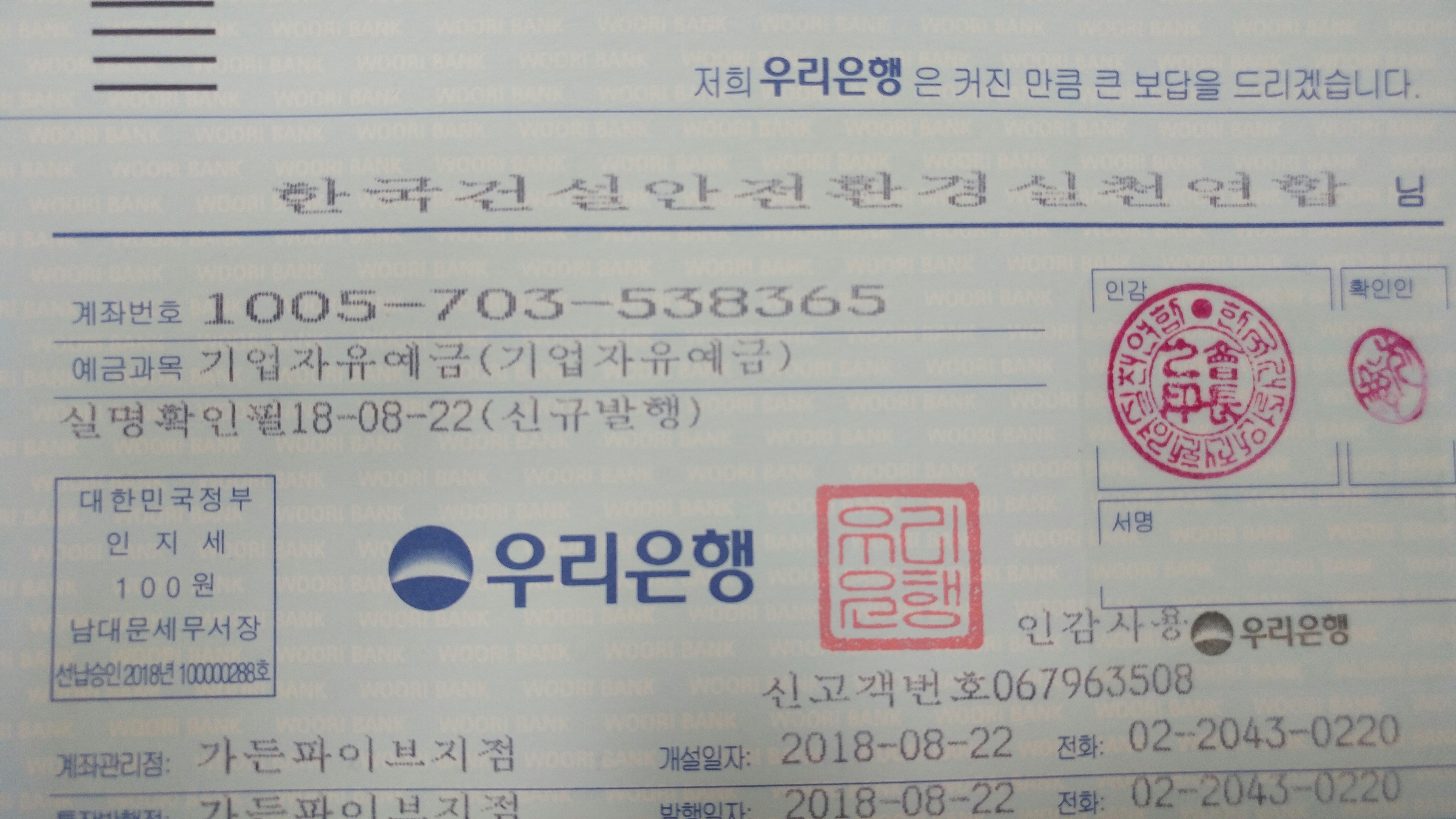 건실련 통장 사본.jpg